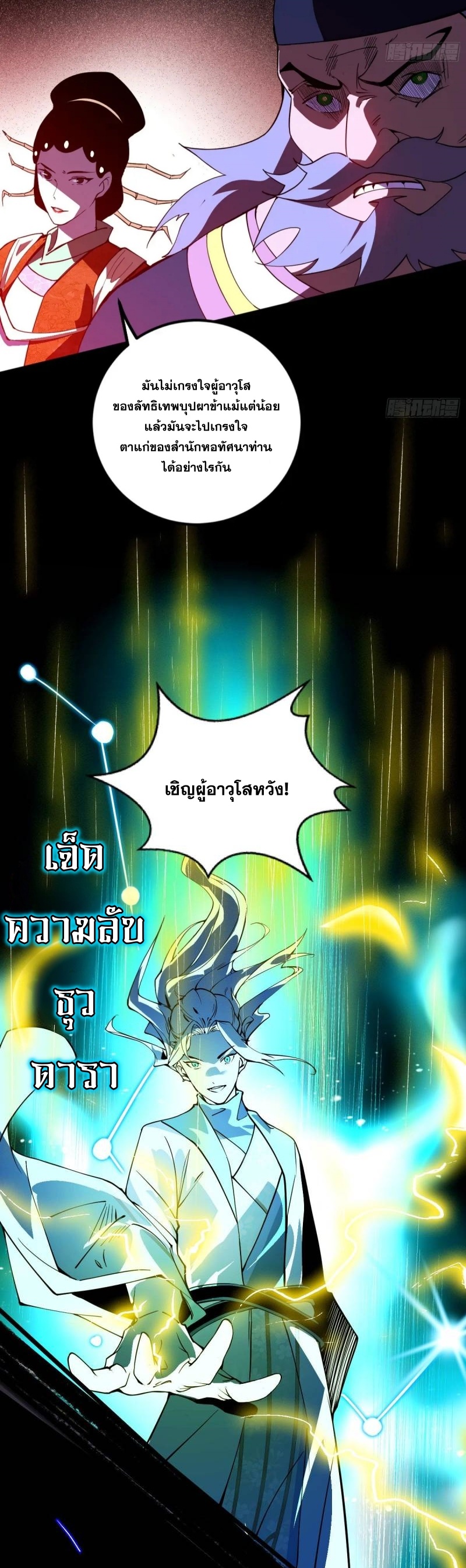 I'm an Evil God ข้าคือจักรพรรดิปีศาจ ตอนที่ 465 หน้า 33