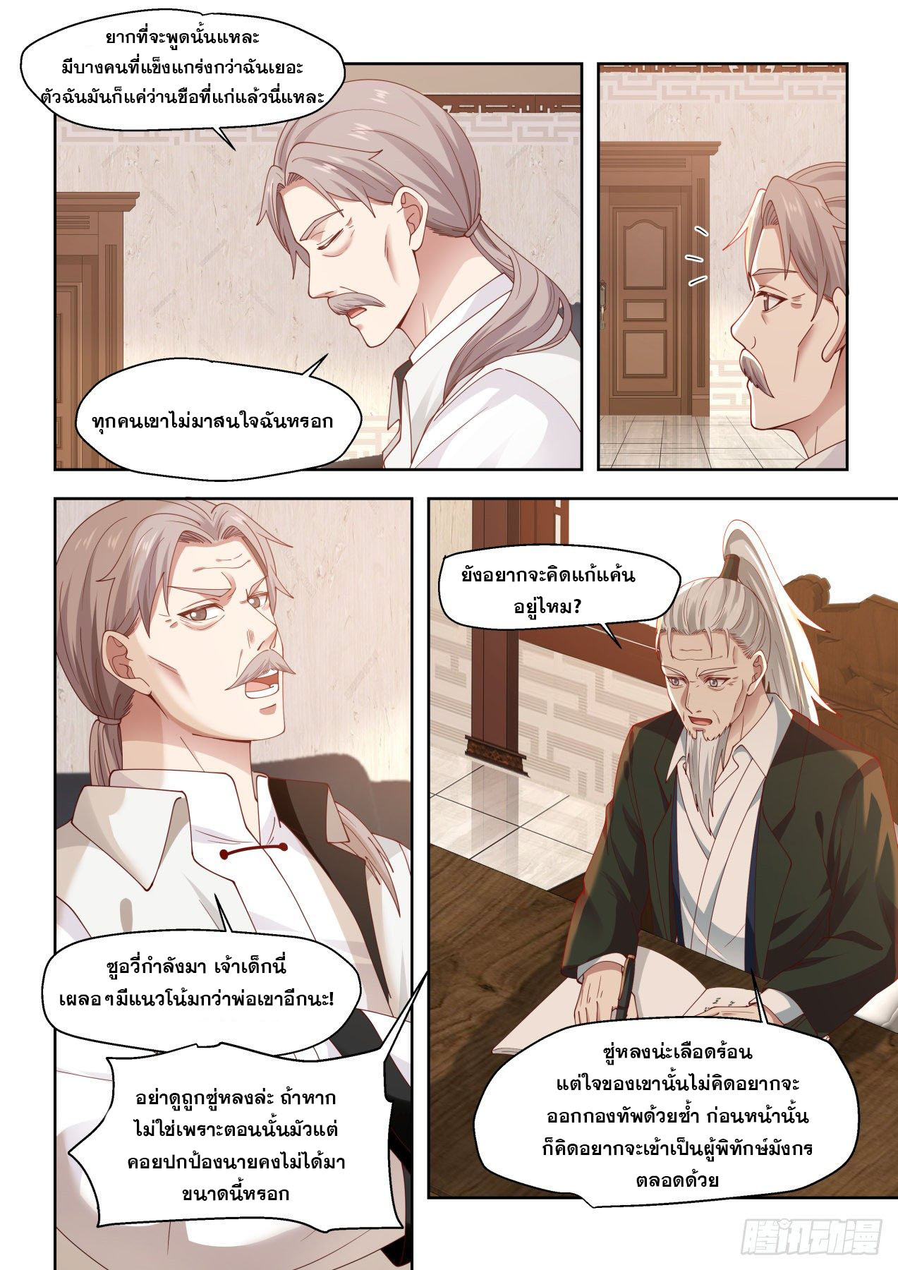 หมื่นเผ่าภัยพิบัติ ตอนที่ 13 หน้า 7