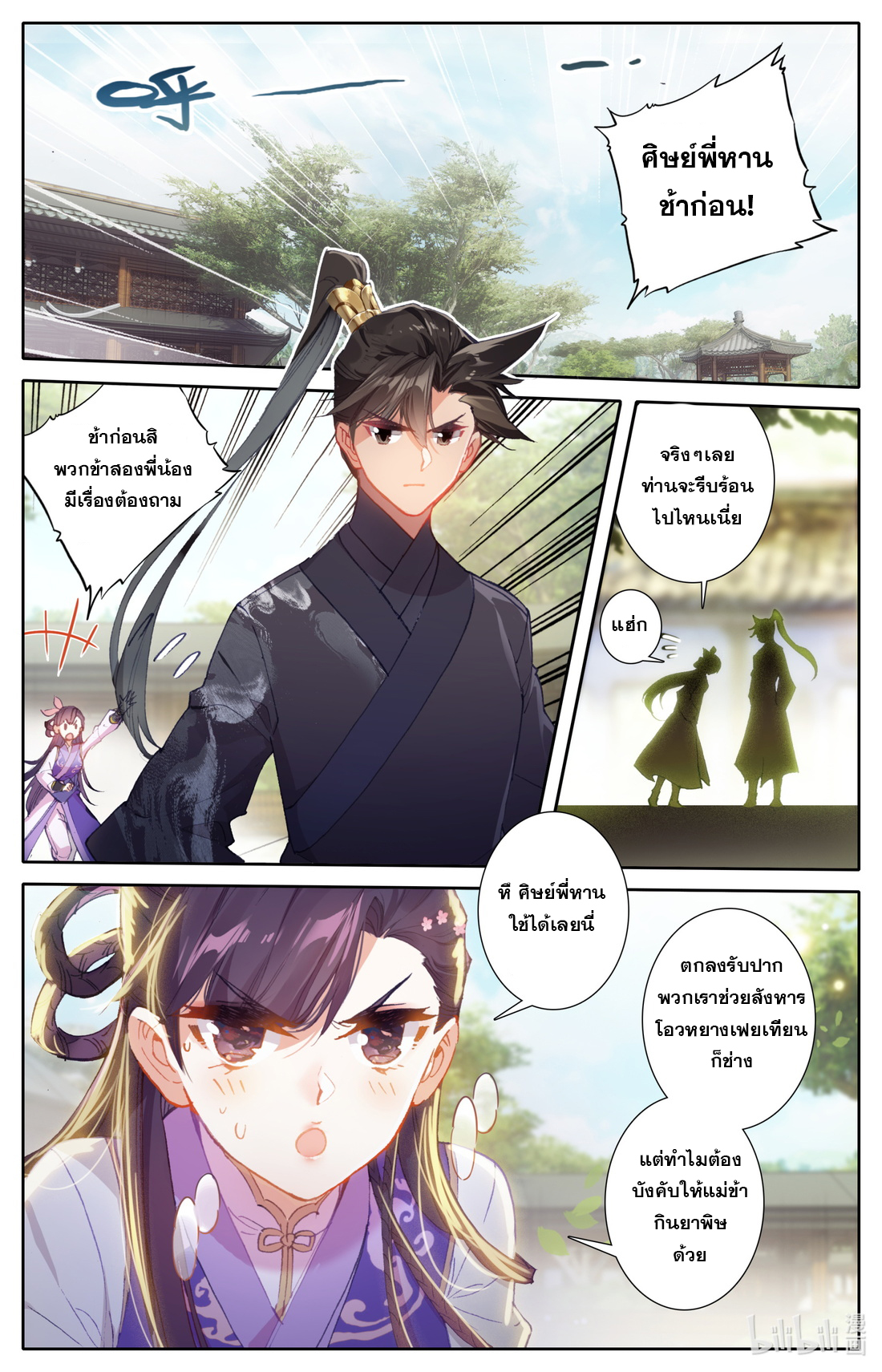 A record of a mortal's journey to immortality(ทันจีน) ตอนที่ 55 หน้า 4
