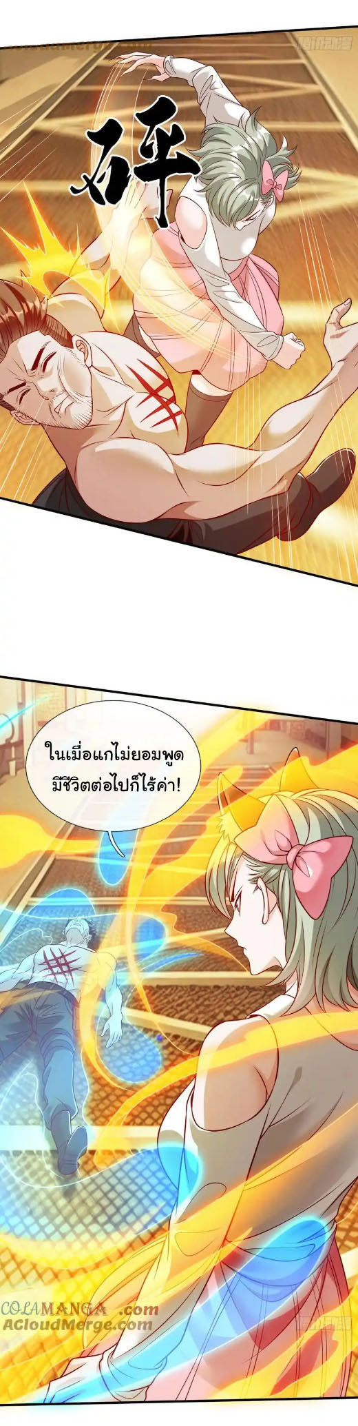 The god of war is reborn to avenge ตอนที่ 67 หน้า 23