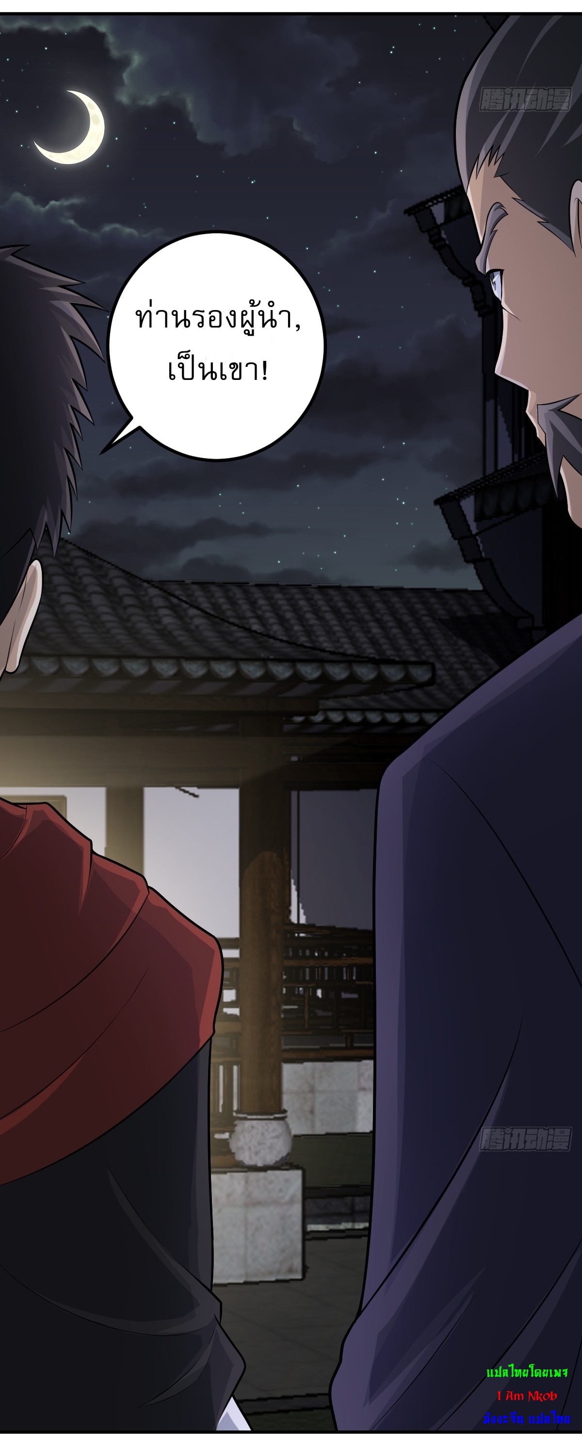 เก็บตัวร้อยปี จากนี้พี่ขอเทพ! INVINCIBLE AFTER A HUNDRED YEARS OF SECLUSION ตอนที่ 26 หน้า 20