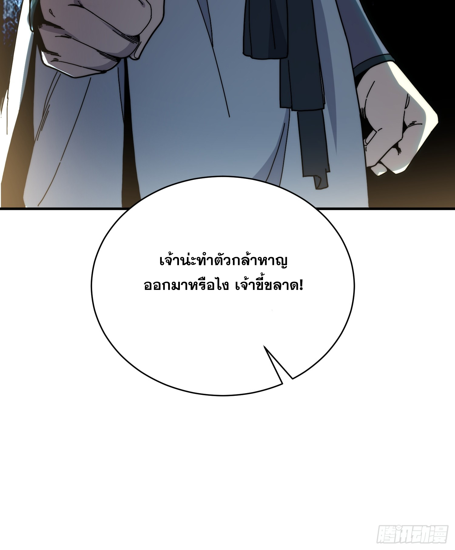 เริ่มต้นสู่การเป็นเทพวานรแห่งสายน้ำ ตอนที่ 15 หน้า 37