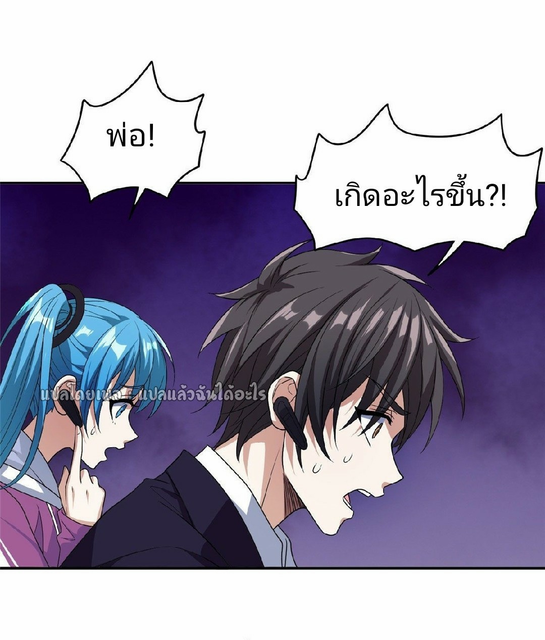 การเกิดใหม่ของพระเจ้ากับระบบผลาญเงินสุดกาว ตอนที่ 87 หน้า 9