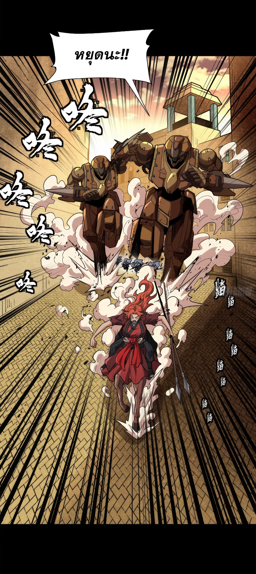 Legend of Star Genera ชนจีน ตอนที่ 166 หน้า 84