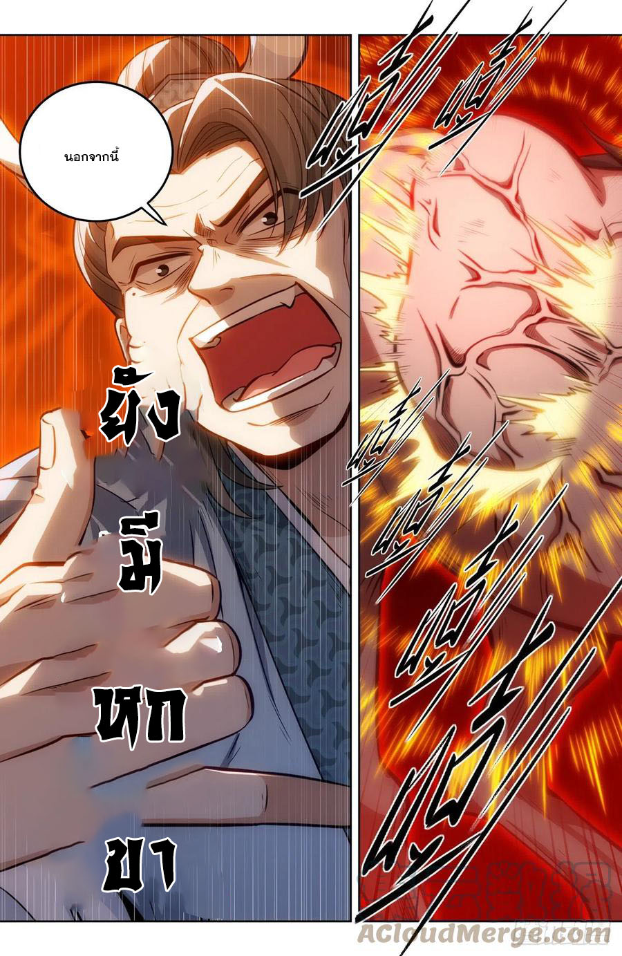 ผู้พิทักษ์รัตติกาล ตอนที่ 33 หน้า 8