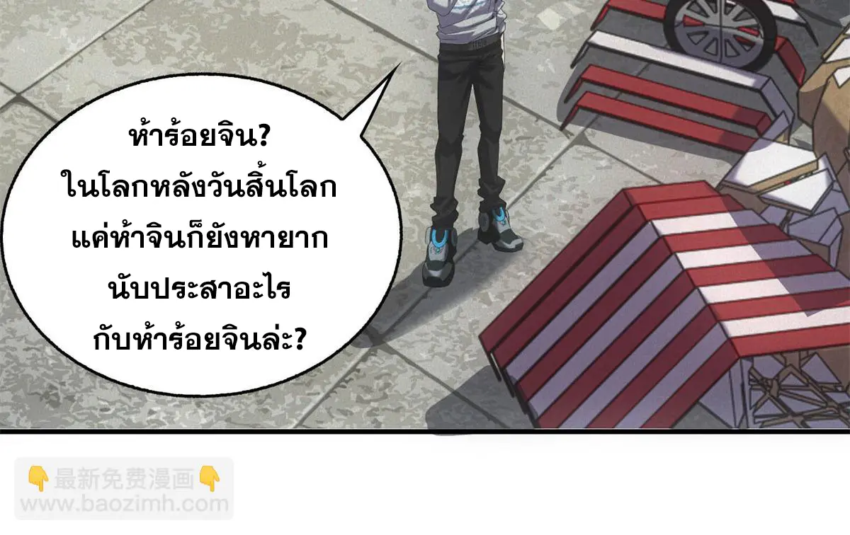 ผมมาเปิดร้านแผงลอยในวันสิ้นโลก ตอนที่ 20 หน้า 36