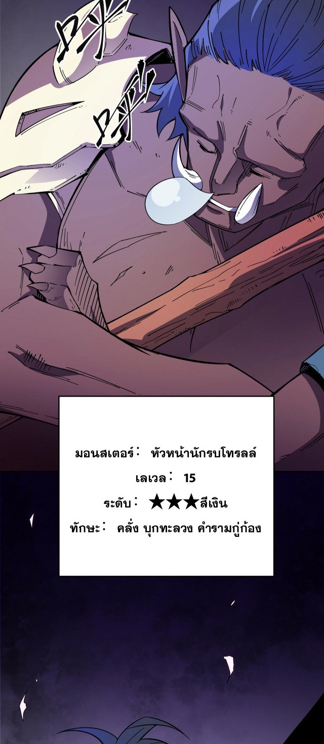 ฉันคือผู้เล่นไร้อาชีพที่สังหารเหล่าเทพ ตอนที่ 13 หน้า 32