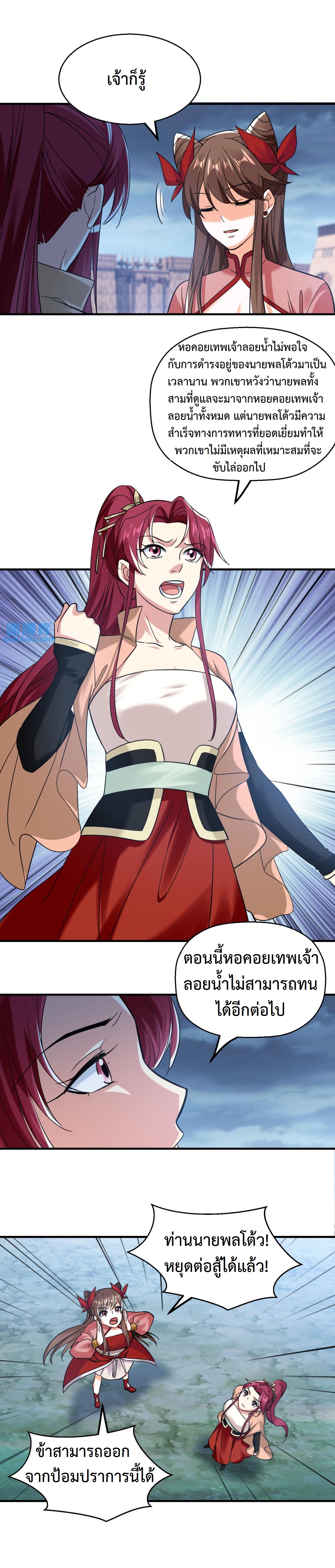 ปีศาจที่ไร้เทียมทานในโลก ตอนที่ 214 หน้า 4