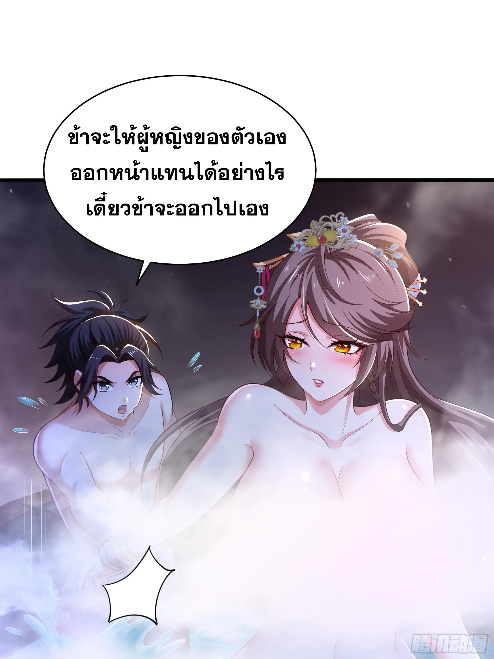เกิดใหม่ครั้งนี้ของเป็นอู่ต้าหลางสุดแกร่ง ตอนที่ 10 หน้า 9