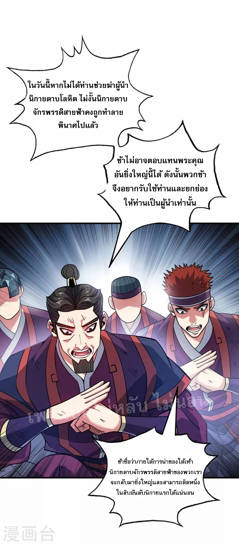 จักรพรรดิเวทย์9อักษรหวนคืน ตอนที่ 5 หน้า 3
