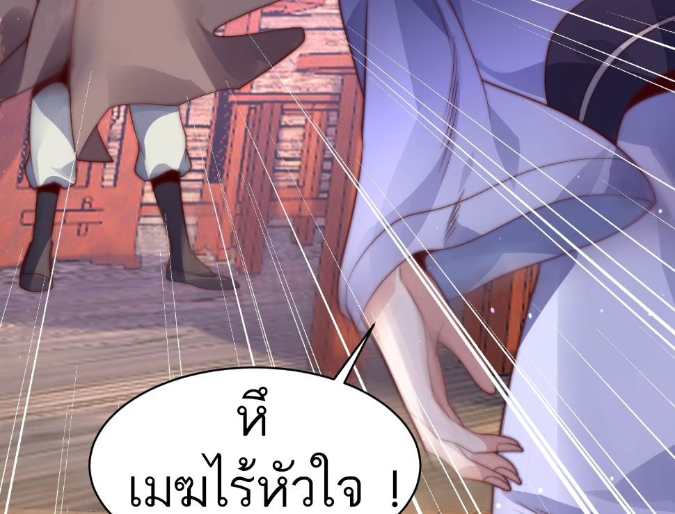 ซวยแล้วข้าโดนตามล่าจากศิษย์ในสำนัก ตอนที่ 22 หน้า 63