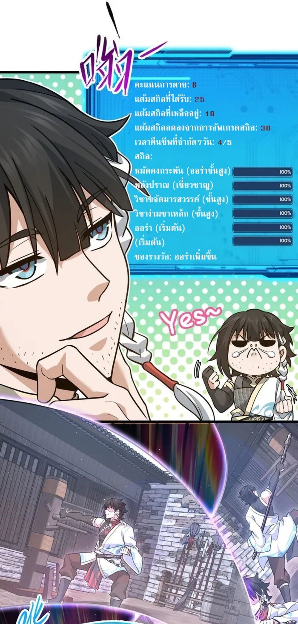 โครตคน ยิ่งตายยิ่งแกร่ง ตอนที่ 7 หน้า 46