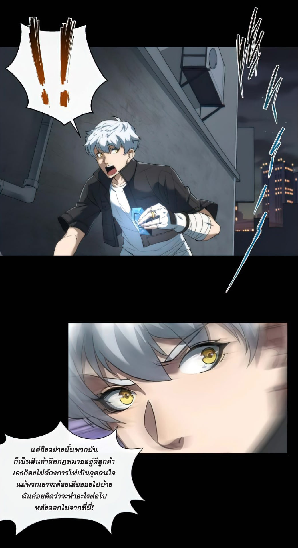 ราชาแห่งอักษรรูน ตอนที่ 3 หน้า 52