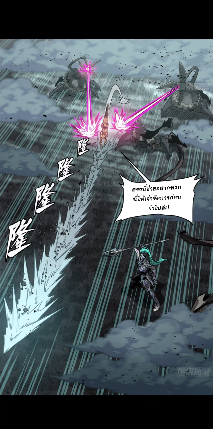 Legend of Star Genera ชนจีน ตอนที่ 154 หน้า 29