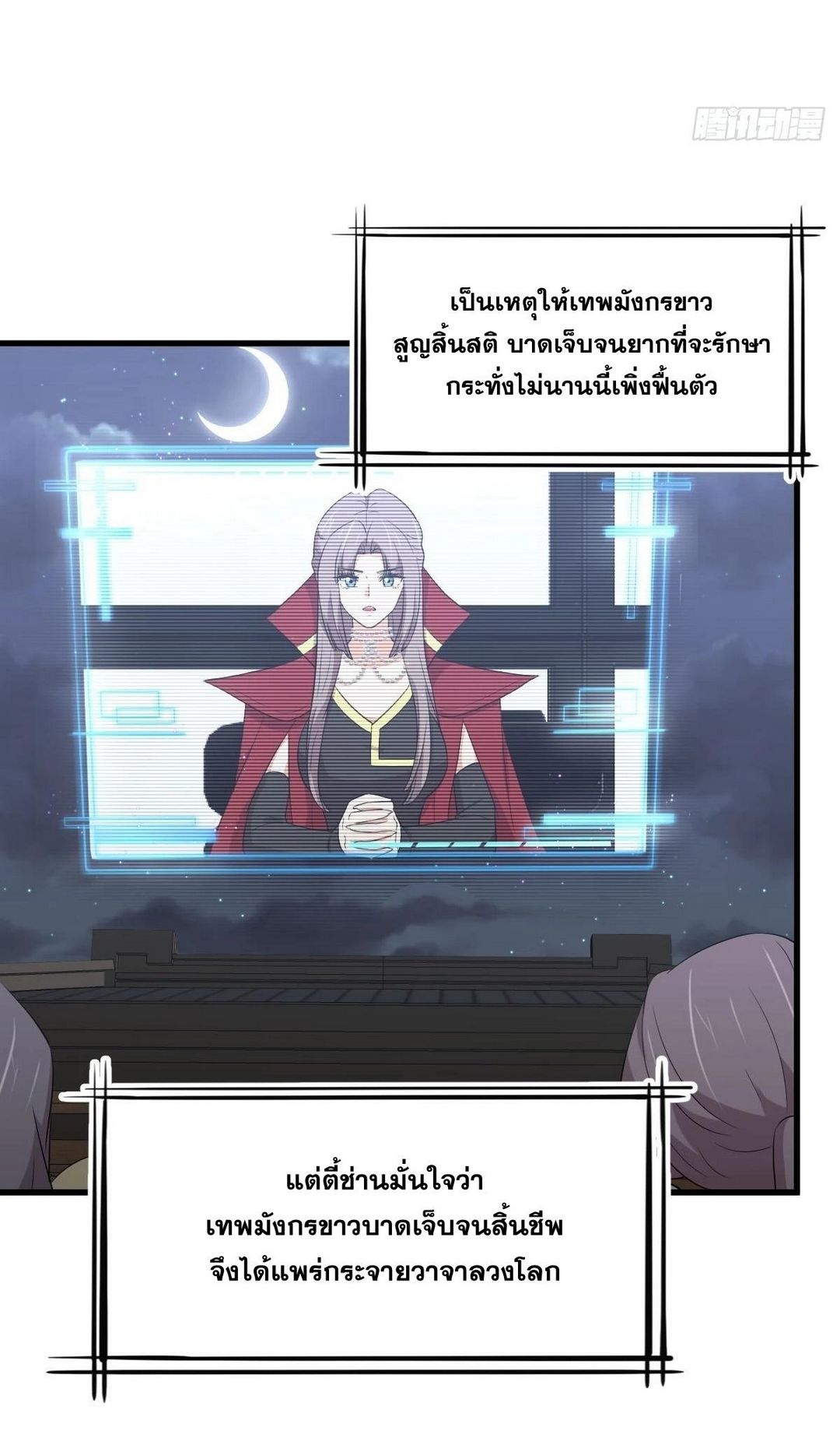 Immortal Swordsman in The Reverse World ข้าเซียนกระบี่ไม่เกาะสตรี ตอนที่ 373 หน้า 41