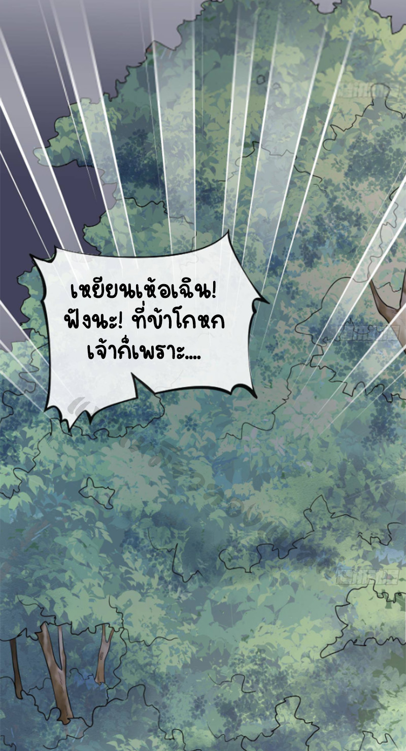 ให้ตายข้าก็จะไม่เป็นอาจารย์ ตอนที่ 79 หน้า 28