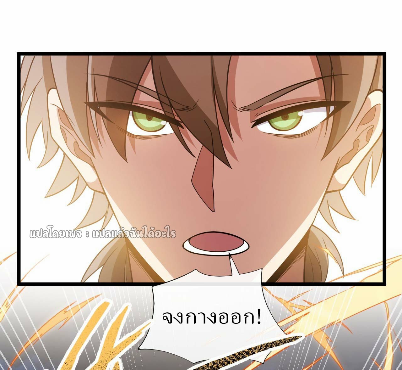 สุดยอดลูกเขยฟ้าประทาน ตอนที่ 84 หน้า 16