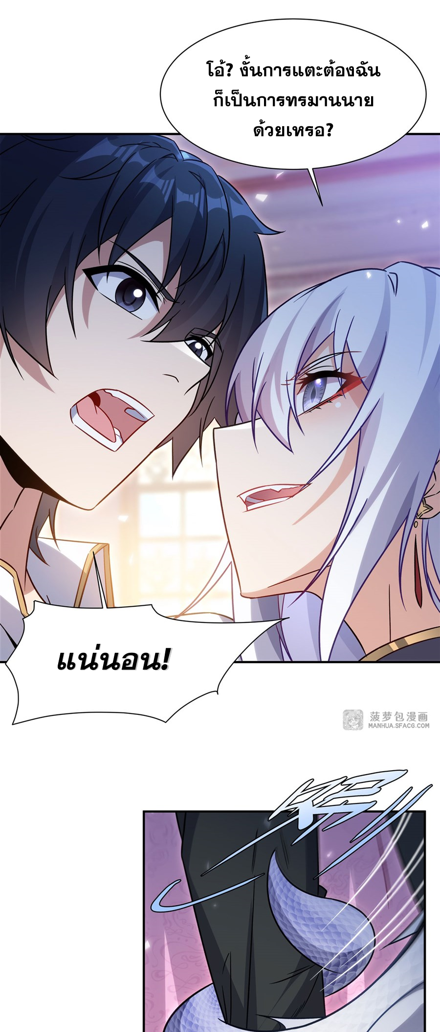 Shut Up, Evil Dragon! I don't want to raise a child with you anymore ตอนที่ 12 หน้า 31