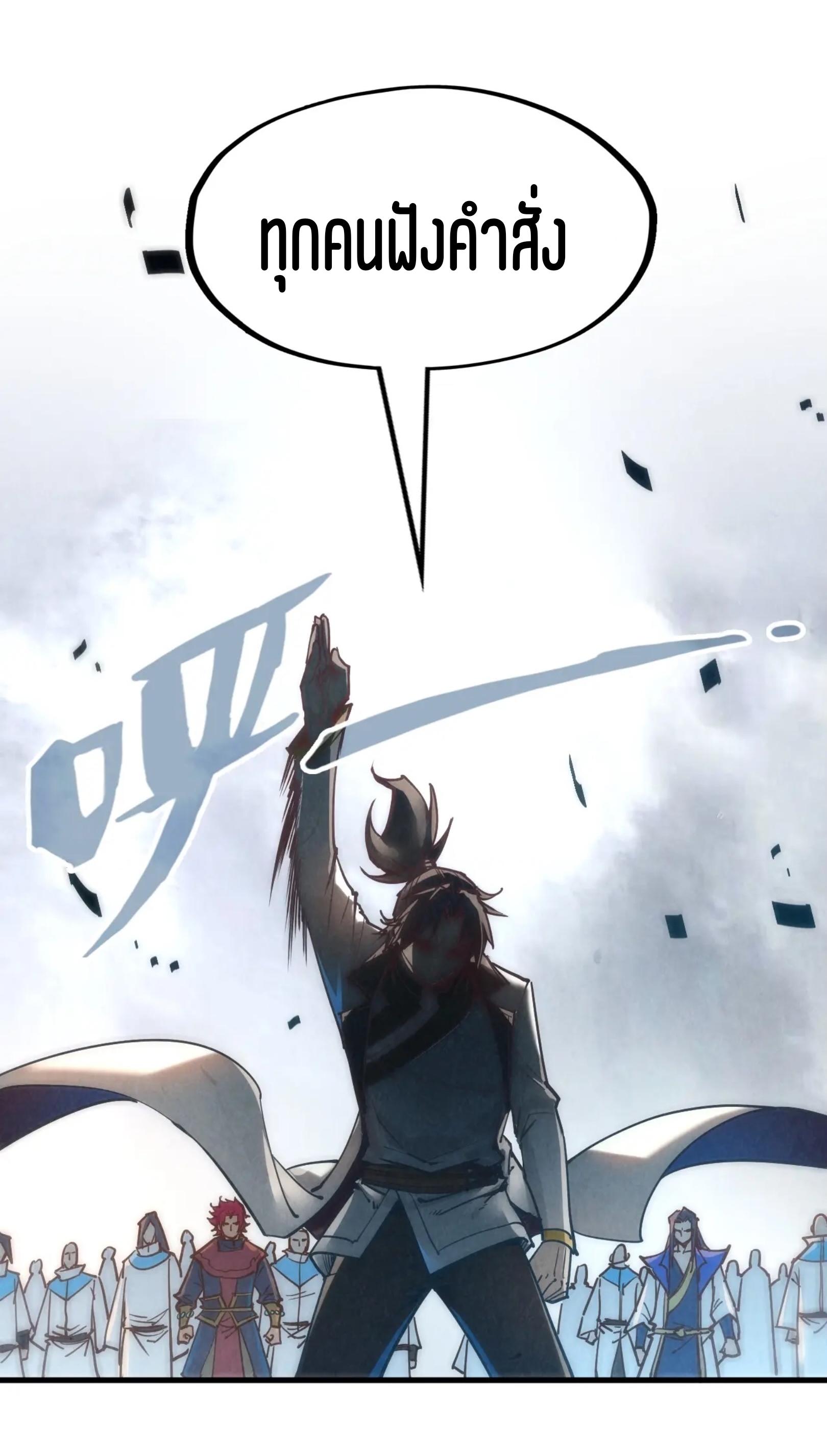 มหาเทพนิรันดร์กาล ตอนที่ 35 หน้า 22