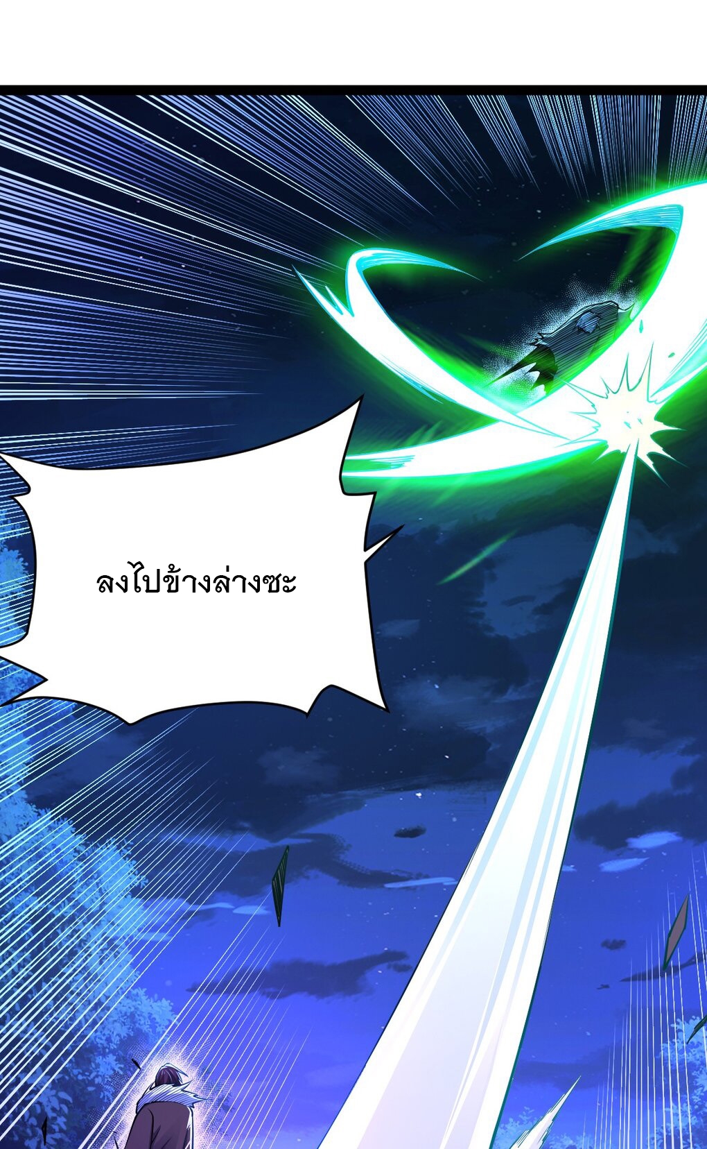 เทพกระบี่มรณะ (ชนจีน) ตอนที่ 80 หน้า 45