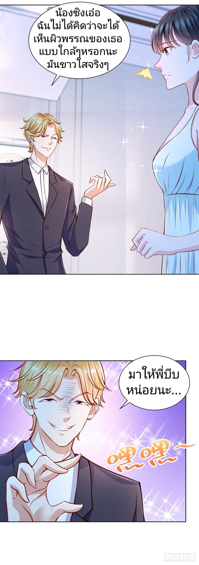 การกลับมาของราชาอมตะ ตอนที่ 14 หน้า 2