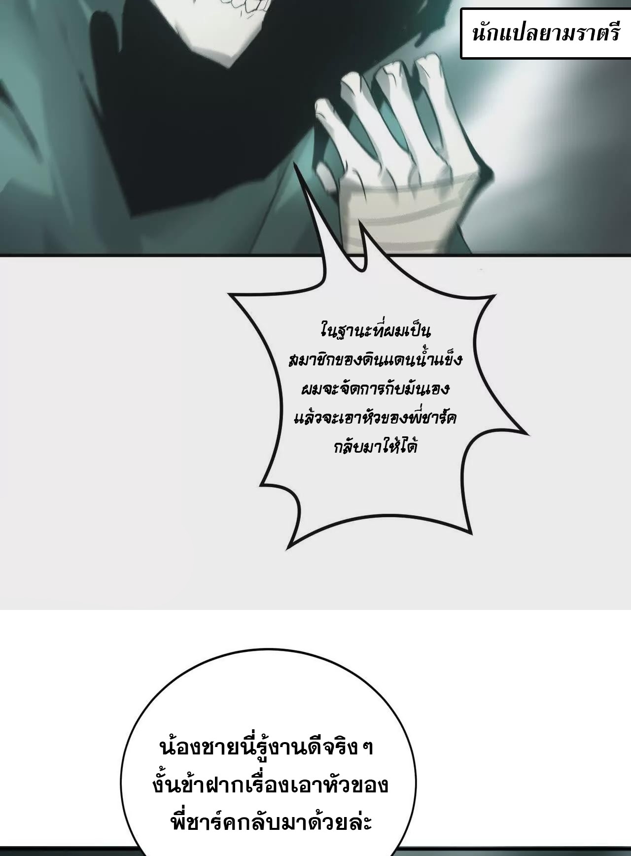 ยอดคน ณ โลกออนไลน์ ตอนที่ 21 หน้า 12