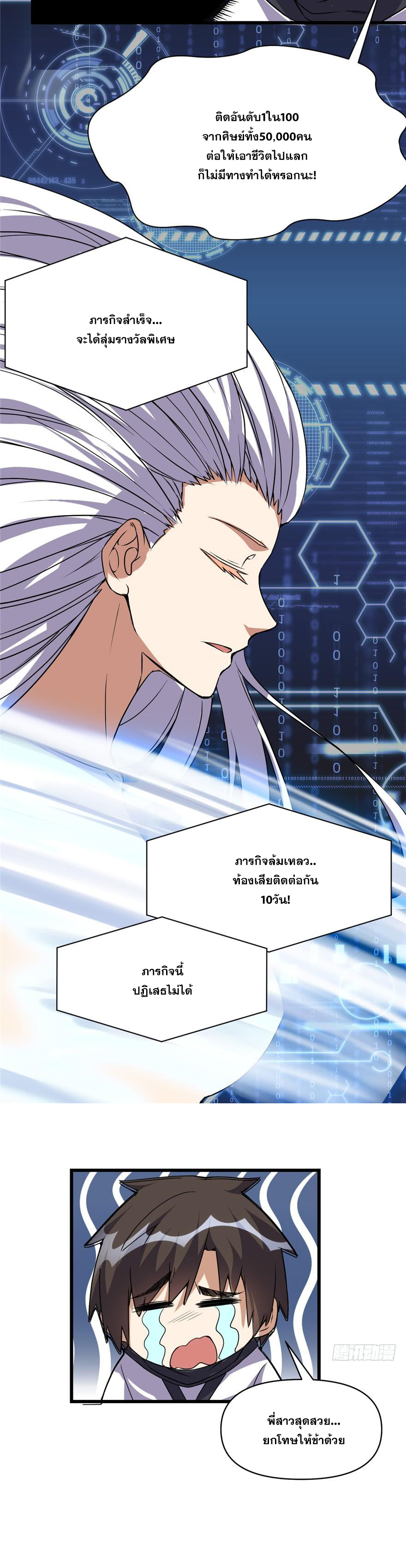 นี่น่ะหรือ....ระบบบำเพ็ญเซียน? ตอนที่ 20 หน้า 9