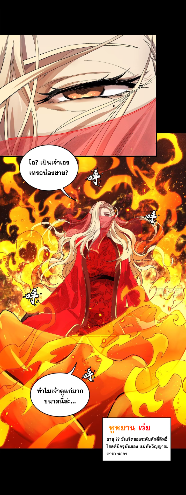 Legend of Star Genera ชนจีน ตอนที่ 160 หน้า 35