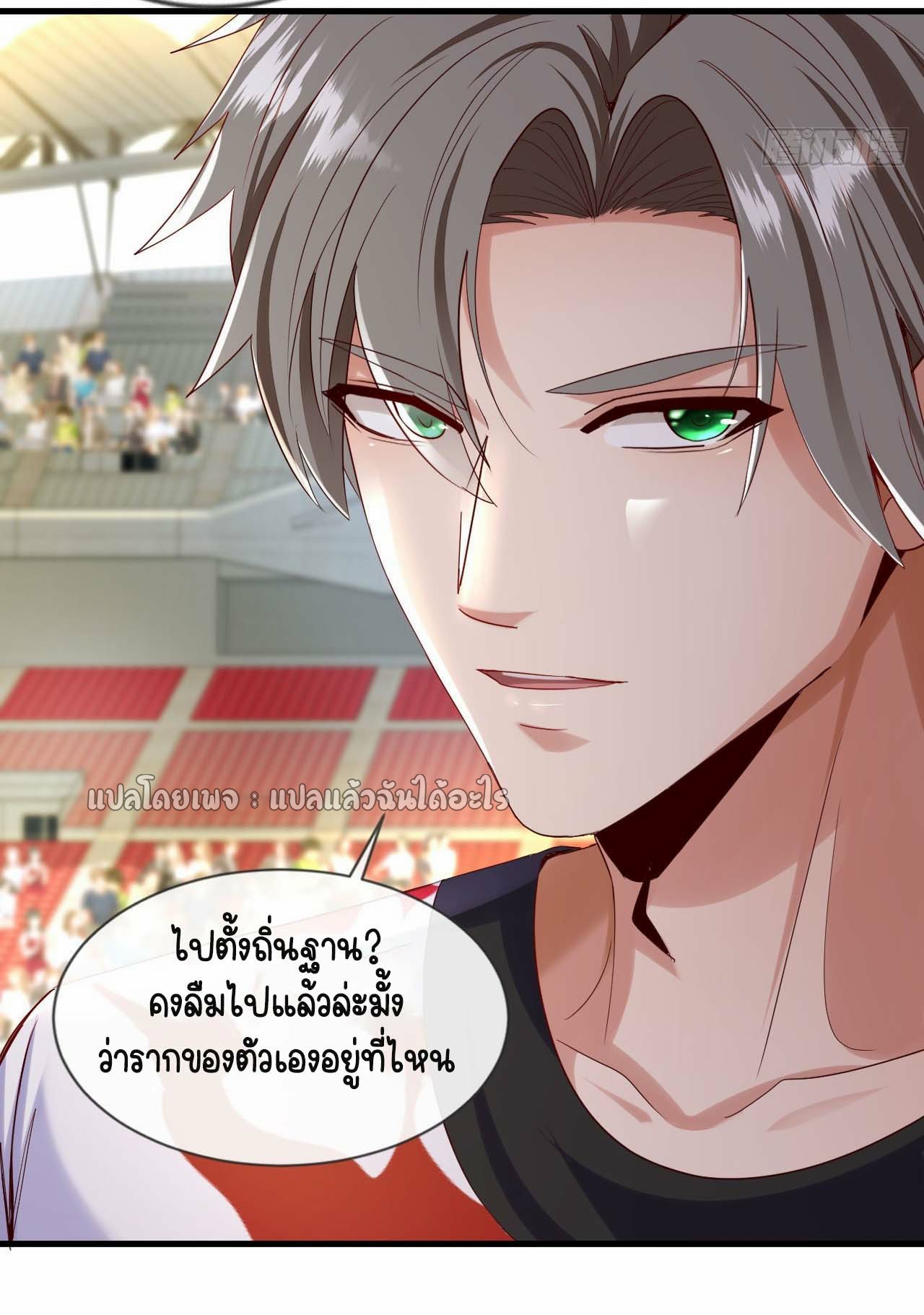 สุดยอดลูกเขยฟ้าประทาน ตอนที่ 132 หน้า 8