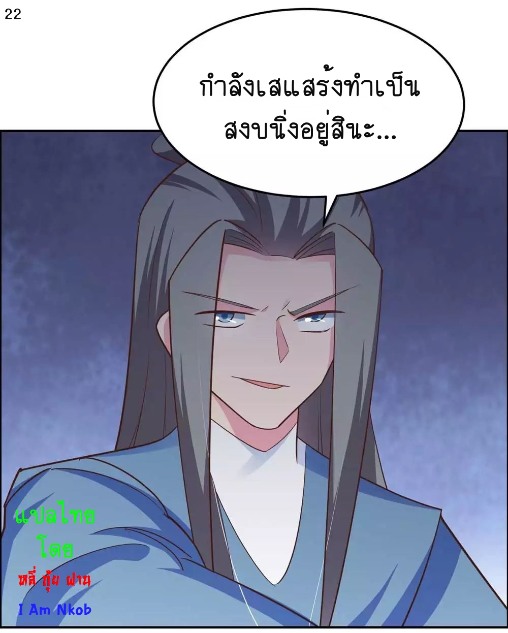 Above All Gods เทพยุทธเหนือเทวะ ตอนที่ 125 หน้า 23