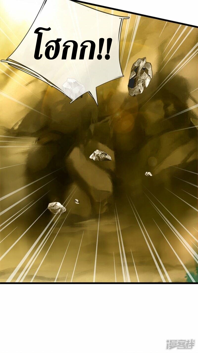 Sky Sword God ตอนที่ 55 หน้า 28