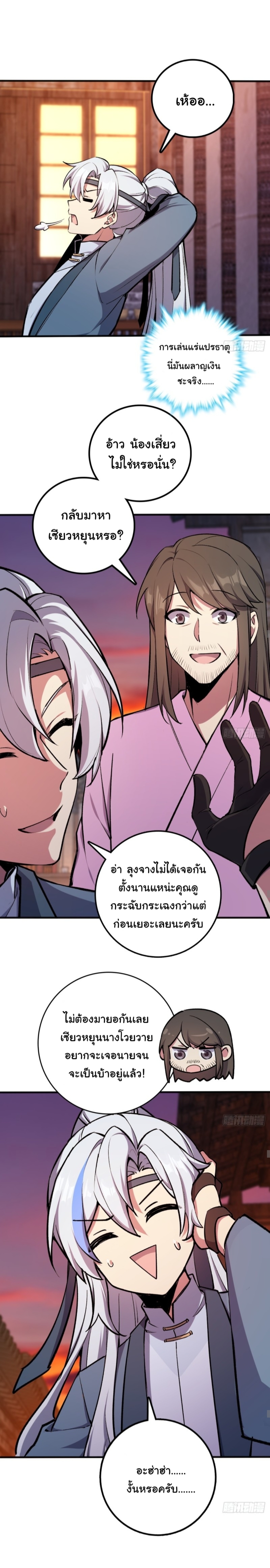 My Master Only Breaks Through Every Time the Limit Is Reached ตอนที่ 1 หน้า 14
