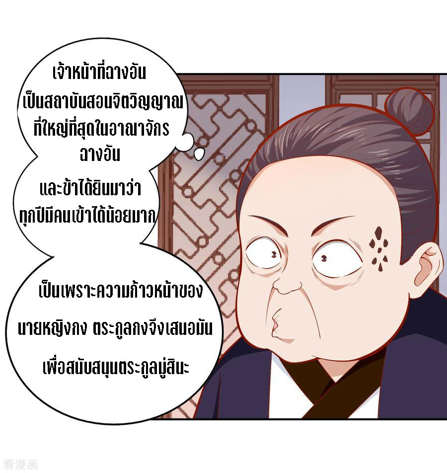 Wu Ling Sword Master ตอนที่ 42 หน้า 18