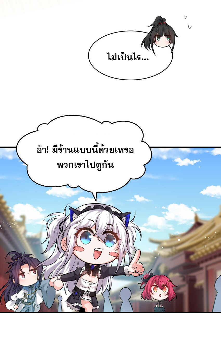 ข้าเพียงต้องการฝึกฝนศิษย์น้องหญิงก็เท่านั้น ตอนที่ 79 หน้า 16