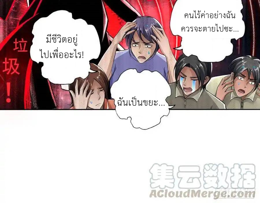 The Strongest Death System ตอนที่ 14 หน้า 29