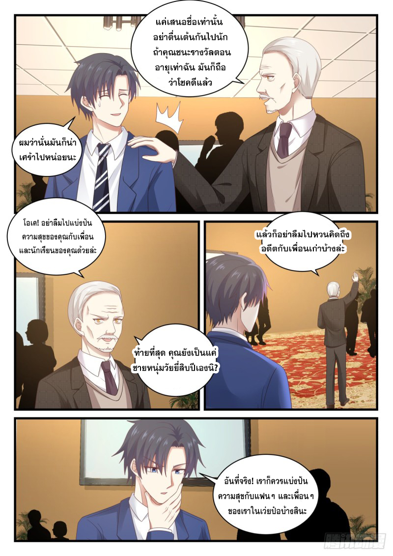 God student ตอนที่ 151 หน้า 3