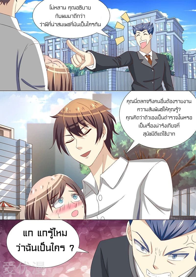 Special Agent Dragon Soul ตอนที่ 34 หน้า 10