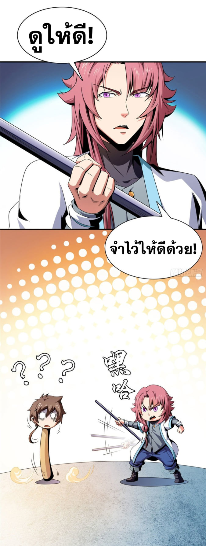 Library Of Heaven's Path ตอนที่ 87 หน้า 22