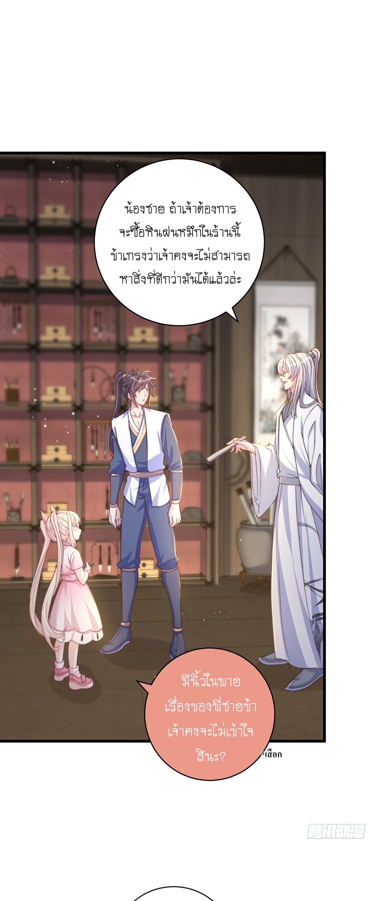 เทพก็อยากทำไร่ไถนาเหมือนกัน! (ชนจีน) ตอนที่ 40 หน้า 13