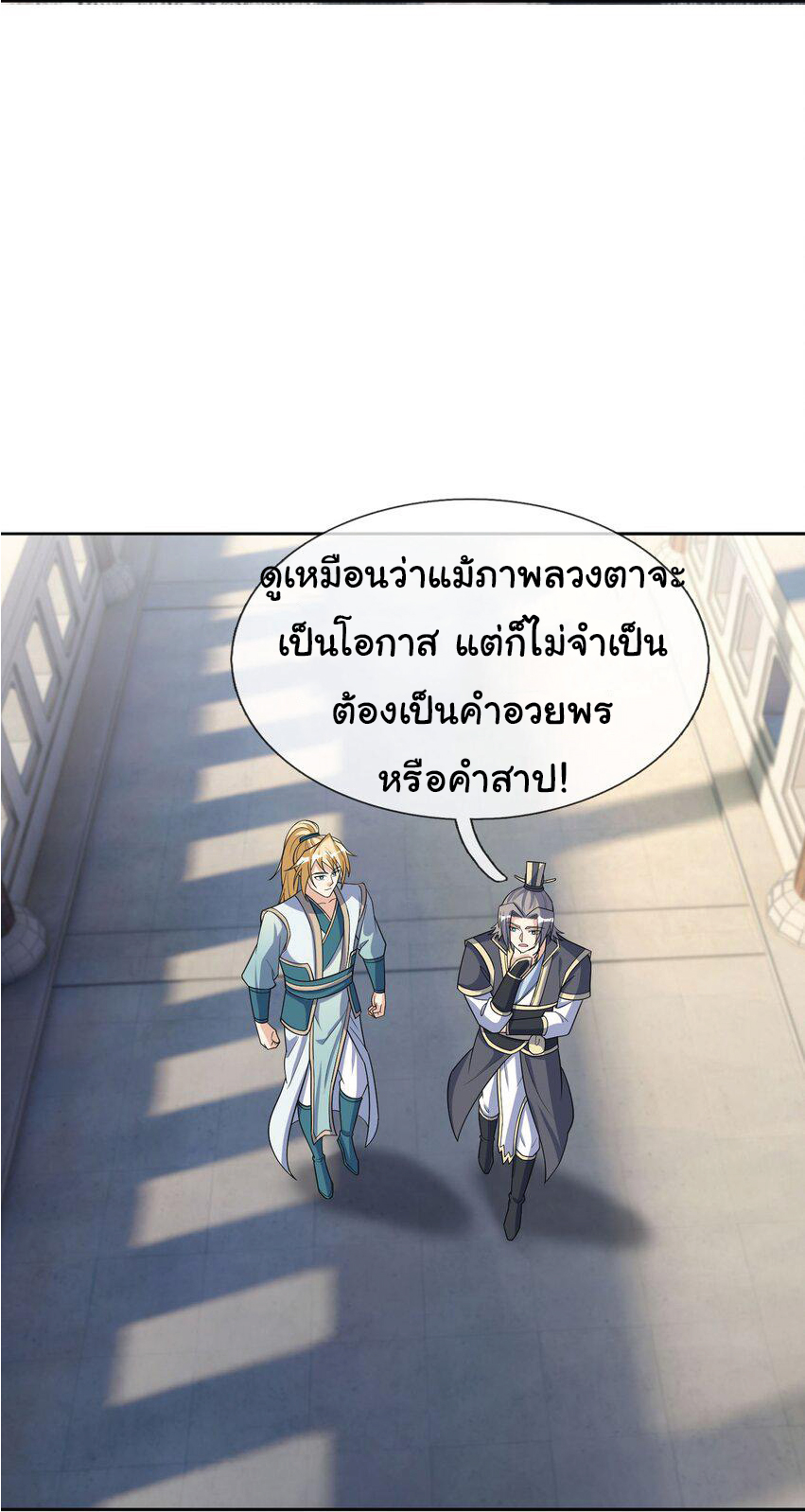 Being a Teacher is Invincible in World ตอนที่ 58 หน้า 36