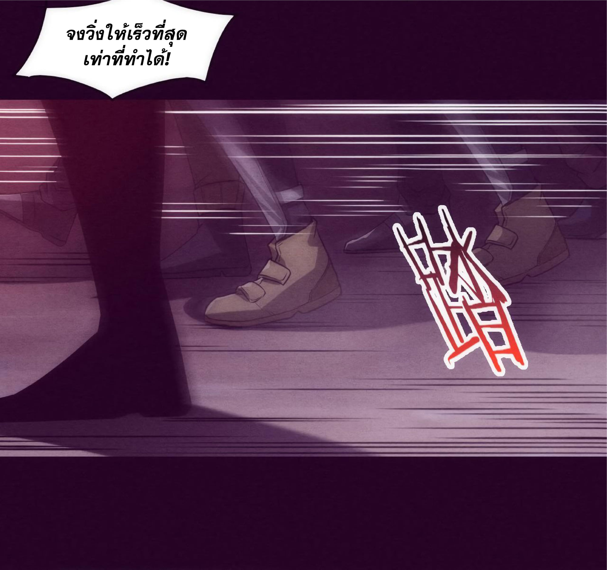 The Frenzy Of Evolution ตอนที่ 2 หน้า 22