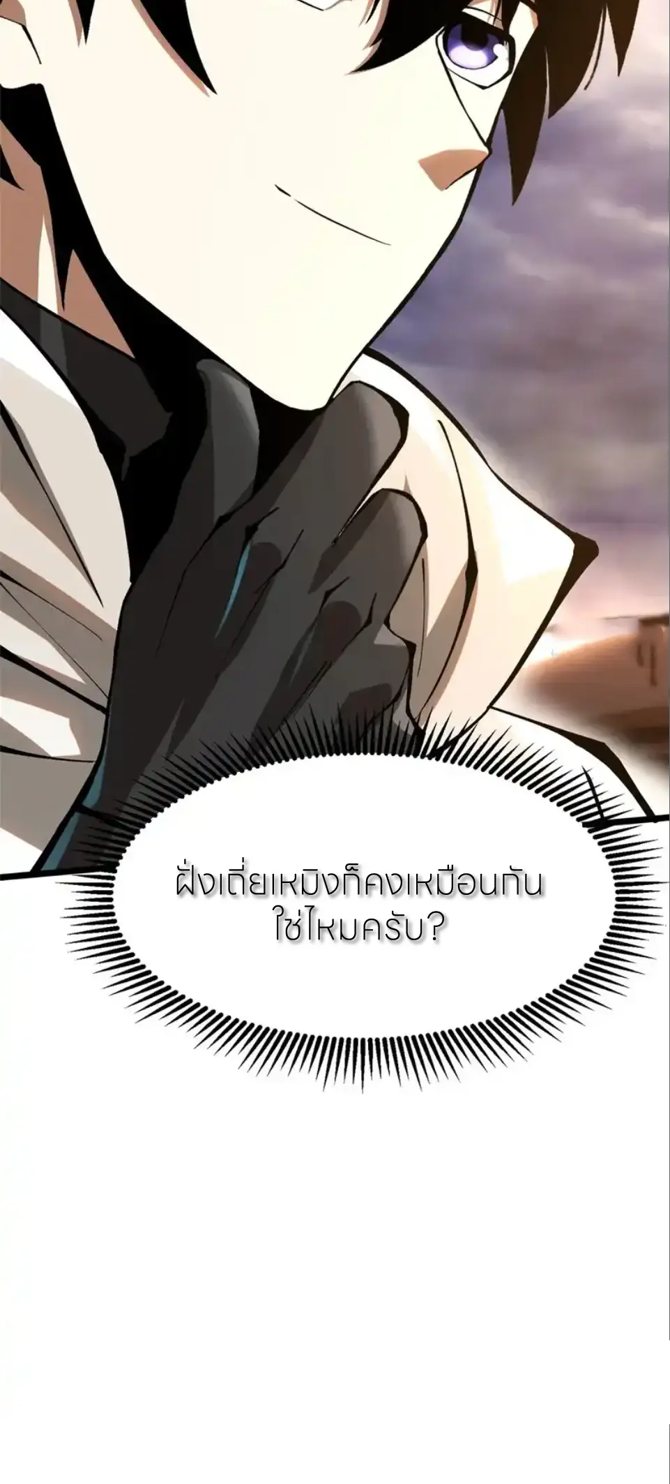 ไม่อยากเรียนทักษะ แห่งคำสาปเลย! ตอนที่ 150 หน้า 44