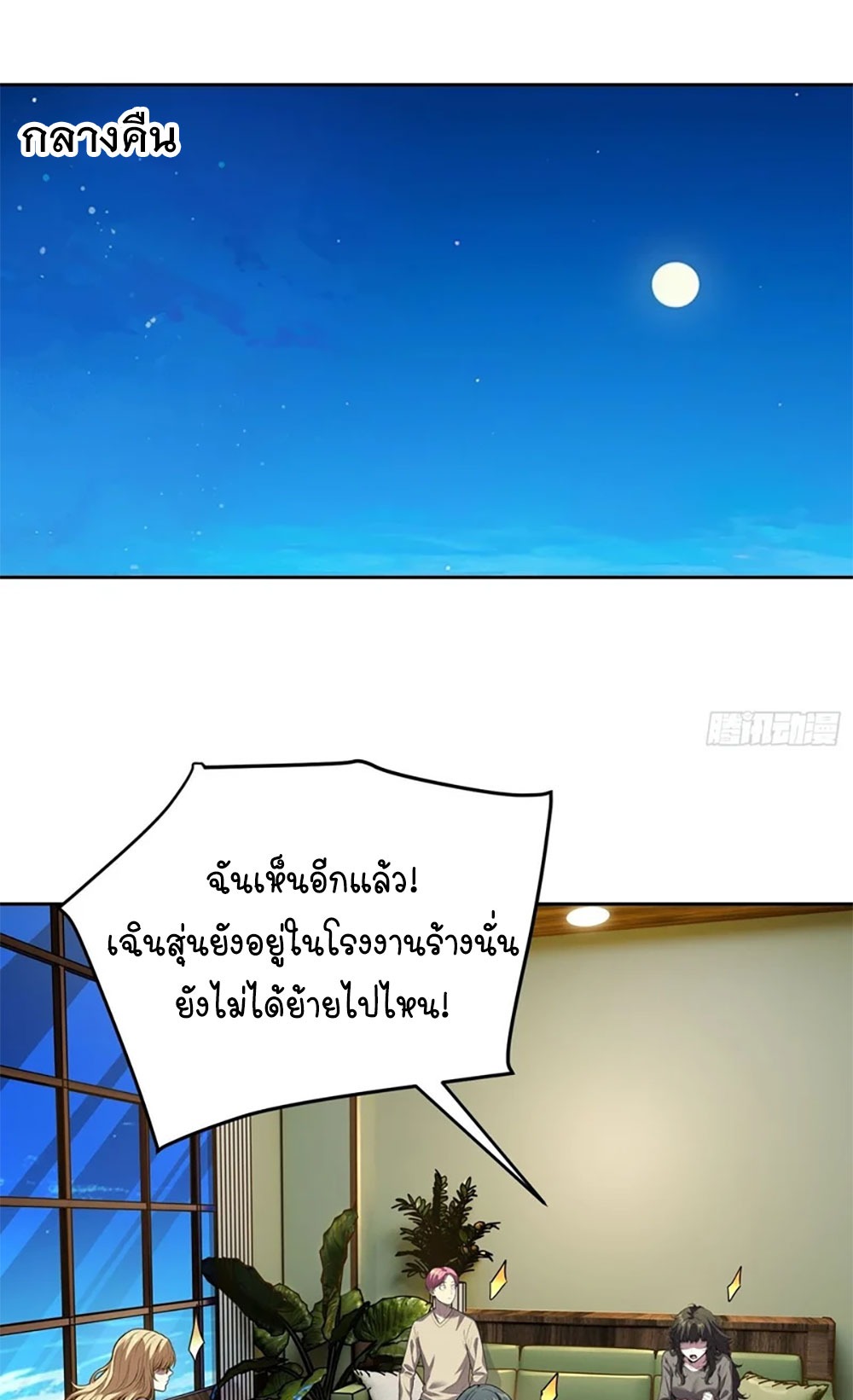 [Emo] Mood Disorder | โรคอารมณ์ คนคลั่งแดนวิปลาส ตอนที่ 37 หน้า 37