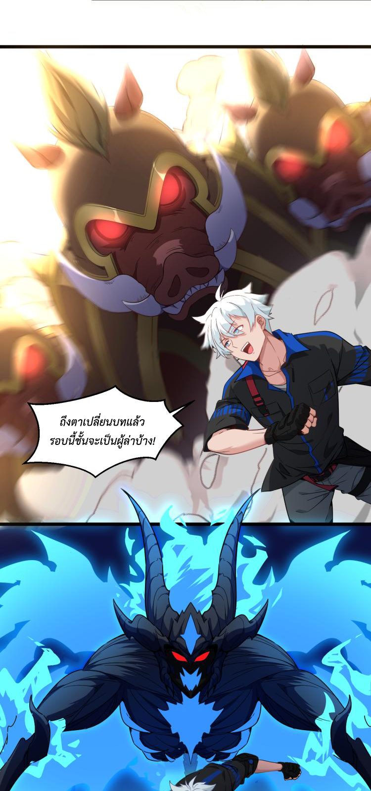 เกมบุกโลก ตอนที่ 8 หน้า 12