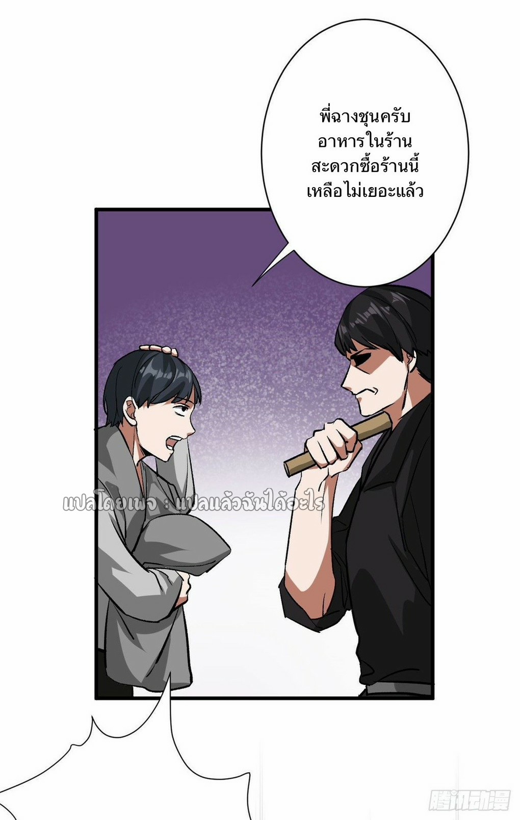 รูเล็ตเวิลด์ สุ่มไอเทมเอาชีวิตรอด ตอนที่ 79 หน้า 23