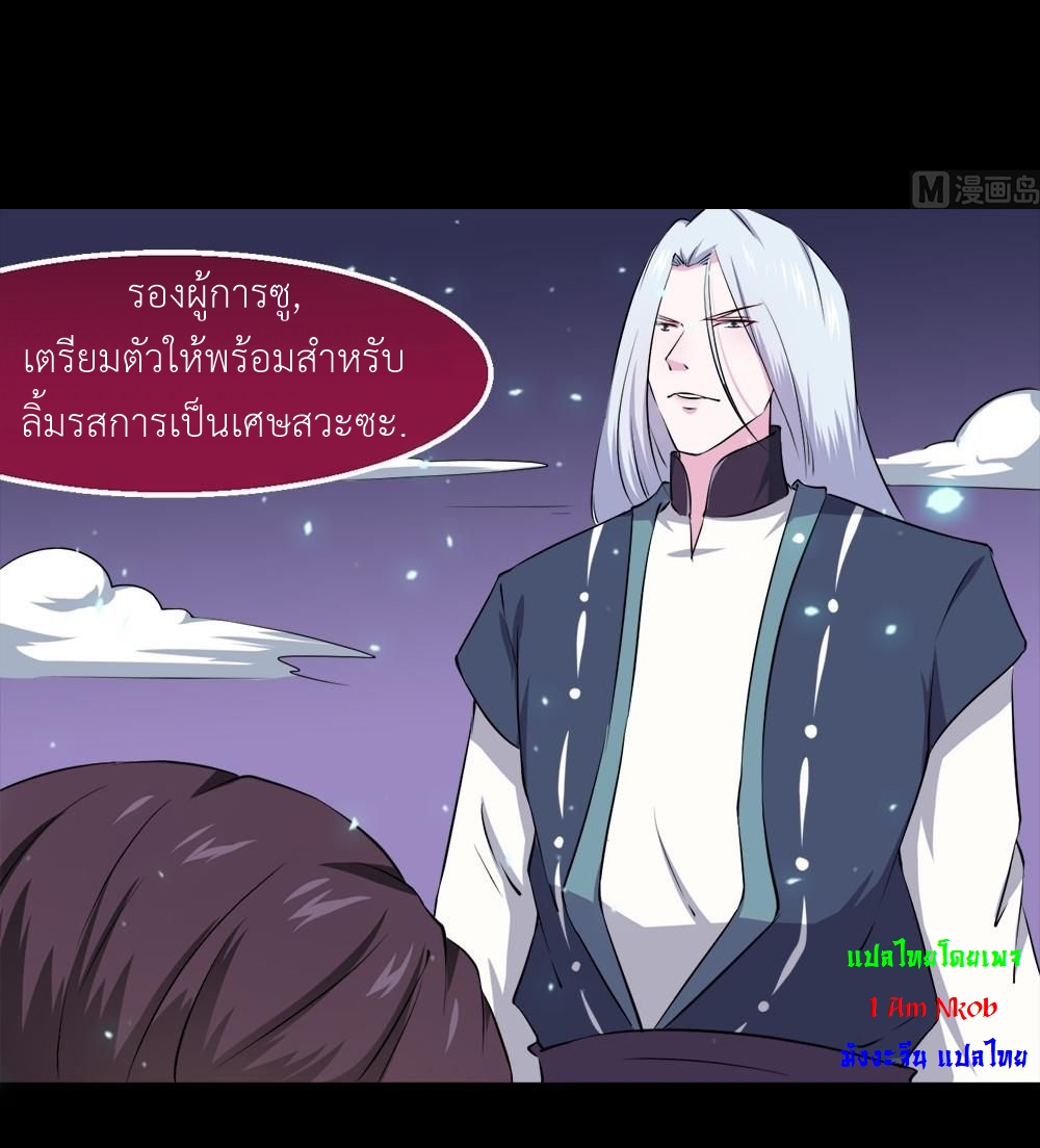 มหาจอมปราชญ์ ปราณเทวะ ตอนที่ 37 หน้า 10