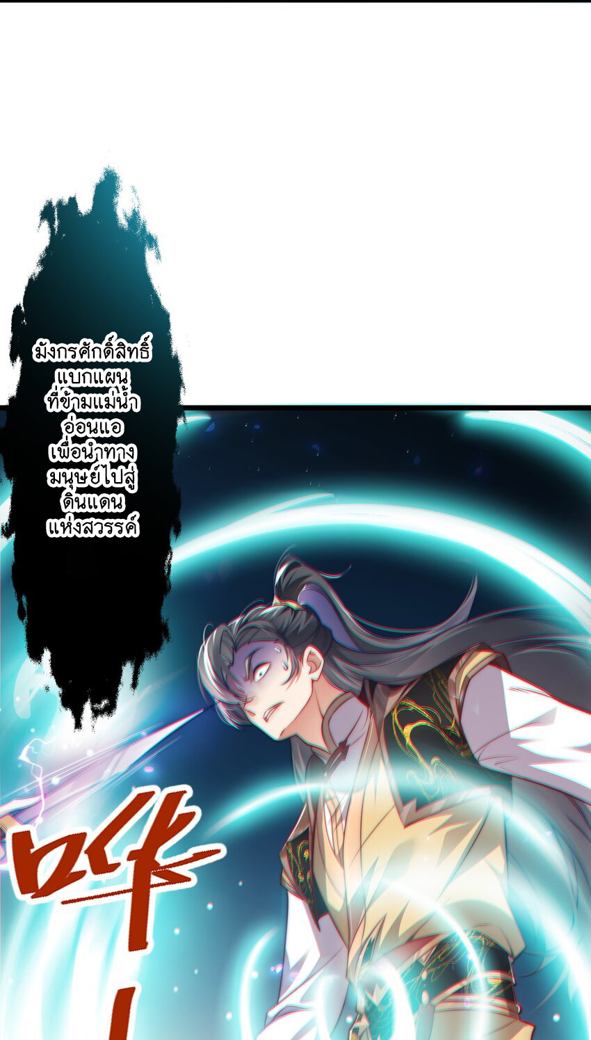 Cultivation of Destiny Great Waste ตอนที่ 15 หน้า 37