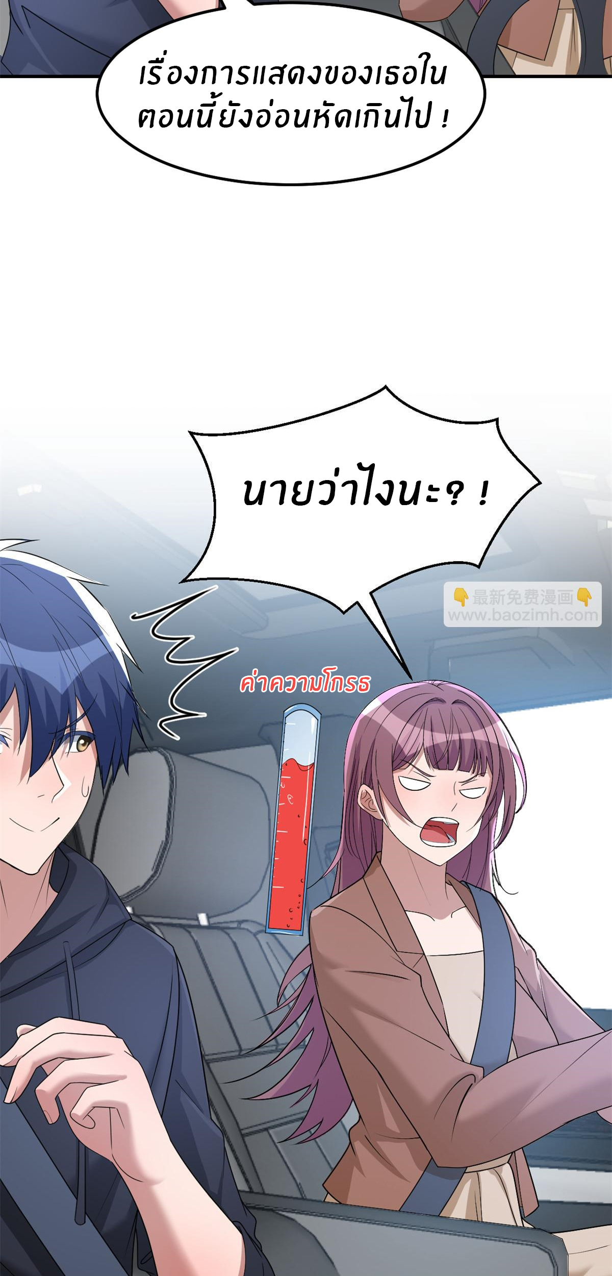 พี่สาวอยากเล่นคุณ ตอนที่ 185 หน้า 4