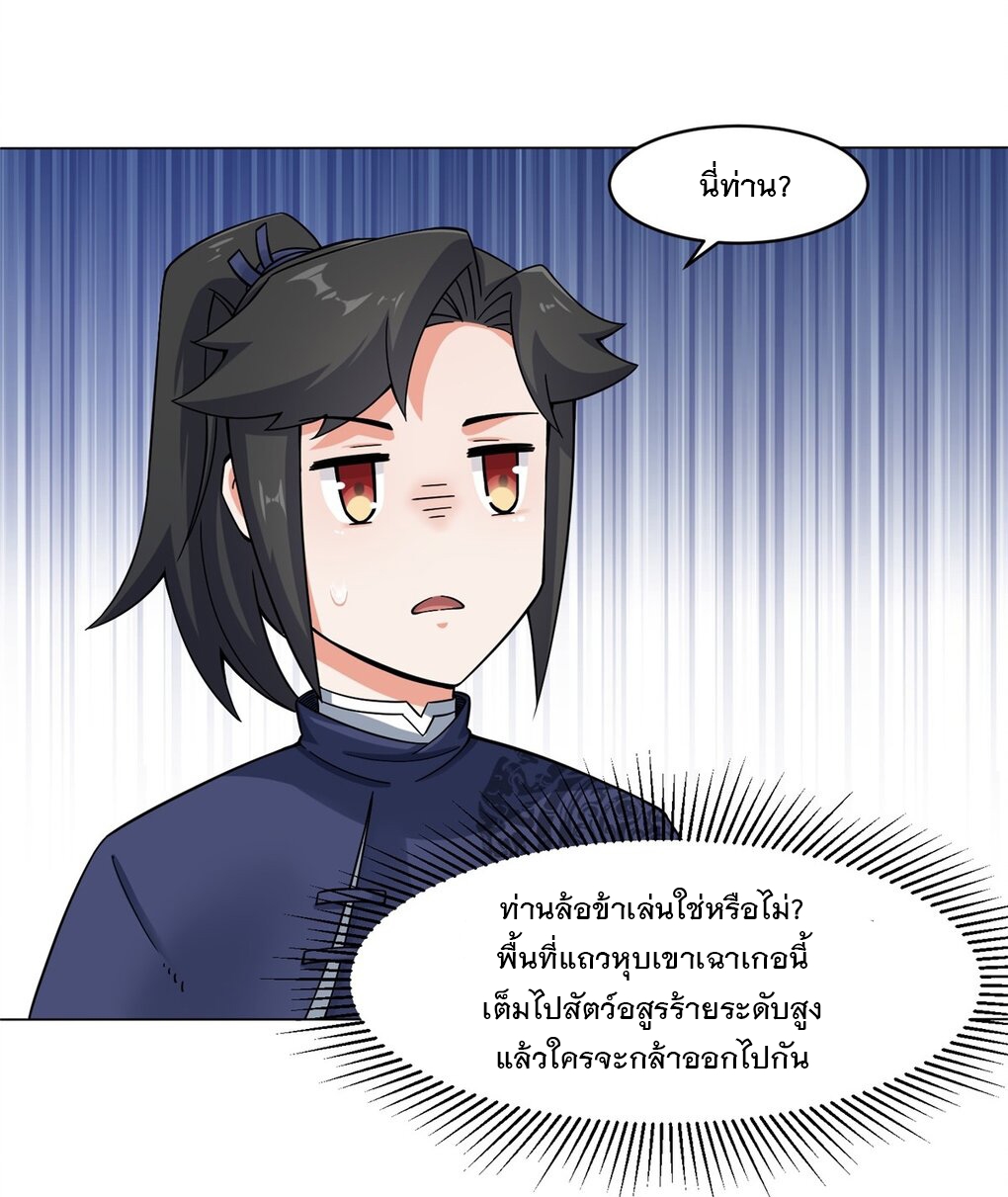 ข้าคือผู้กลืนกินไร้ที่สิ้นสุด (ชนจีน) ตอนที่ 40 หน้า 31