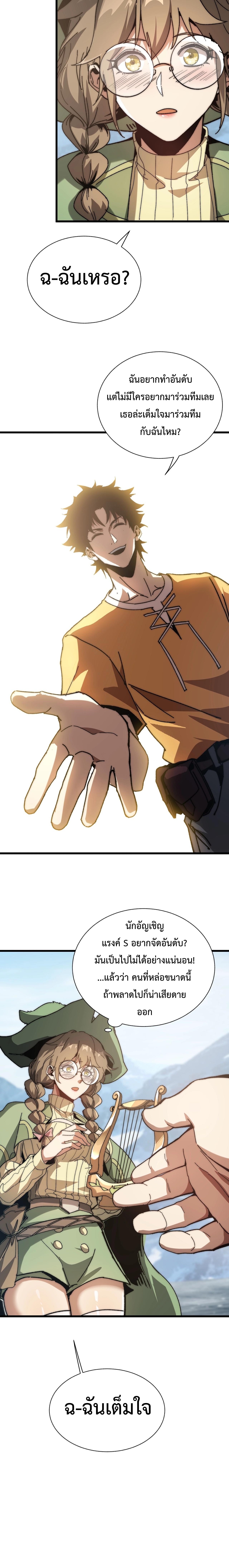 อัญเชิญเหล่ามาร ฉันคือหุบเหว ตอนที่ 4 หน้า 3